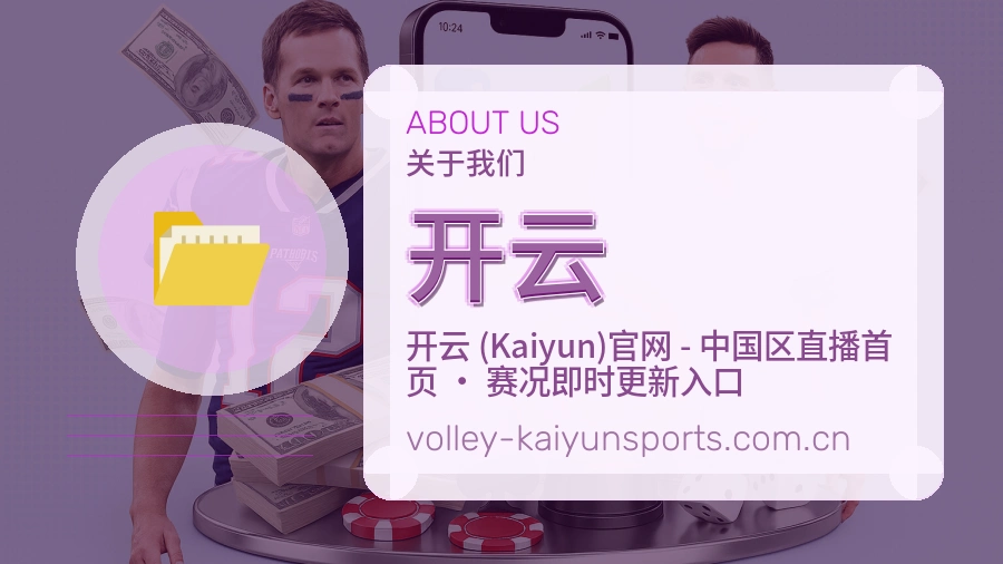 开云平台概况
